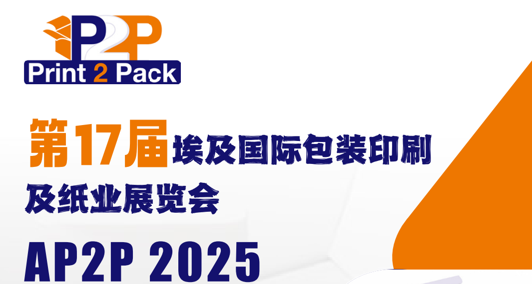 Fujian Taian is back on the march! It will showcase its high-quality thermal lamination film at the 17th PRINT 2 PACK.