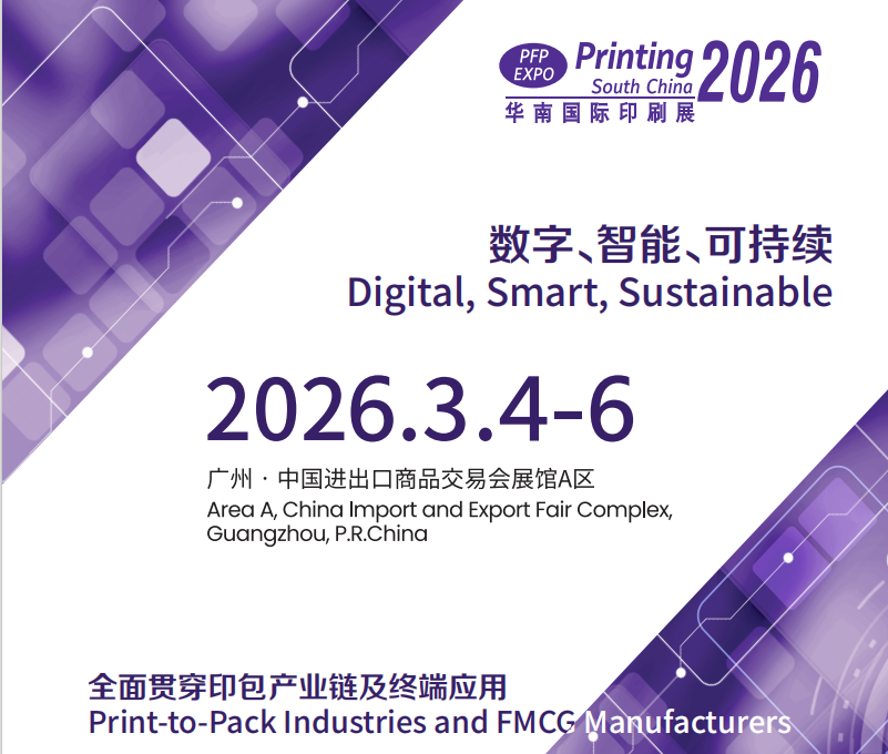 Taian will make its appearance at the 31st South China International Printing Industry Exhibition in 2026, showcasing the diverse applications of thermal lamination films.